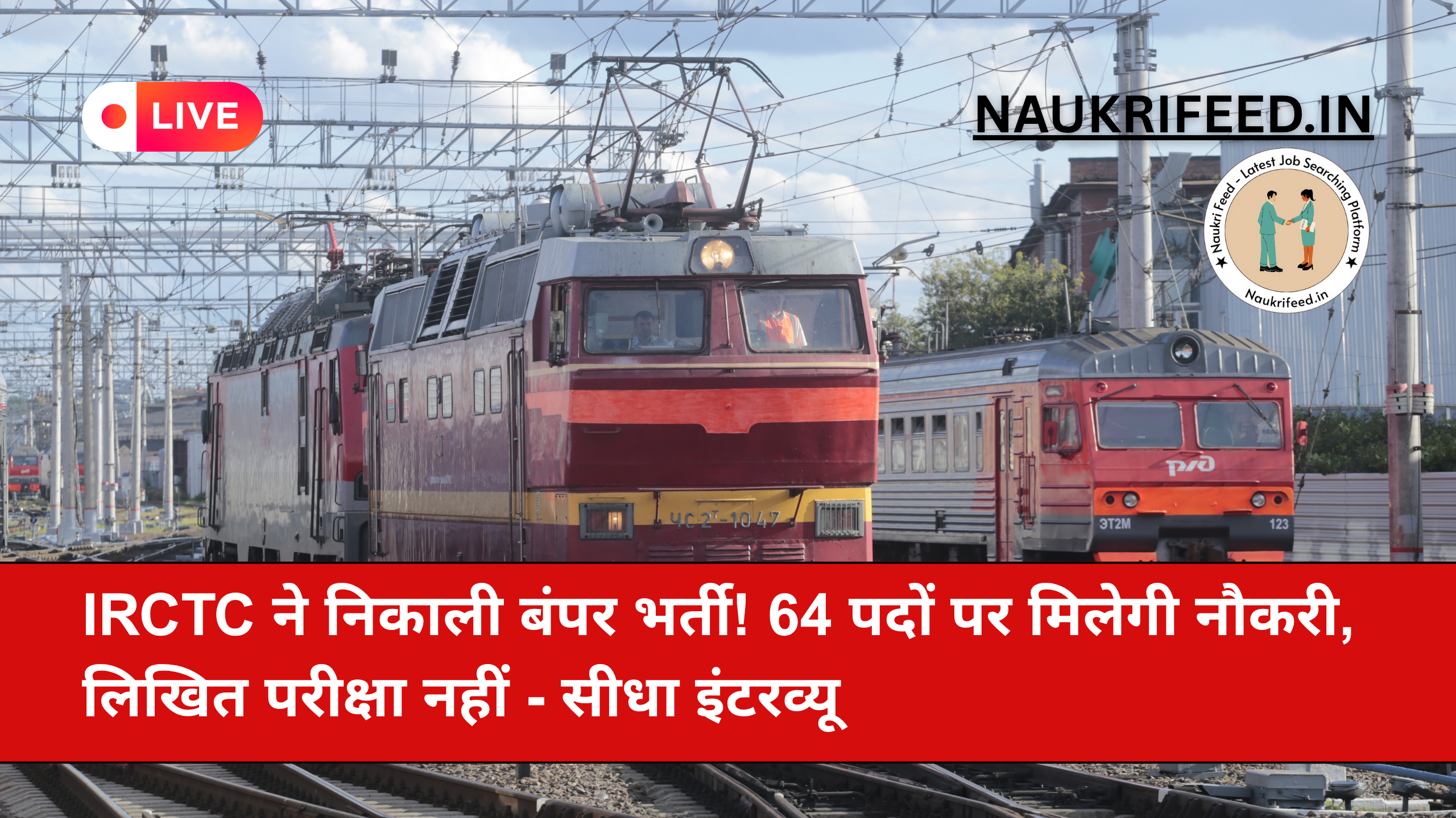 IRCTC Recruitment 2025 Hospitality Monitor Walk In Interview