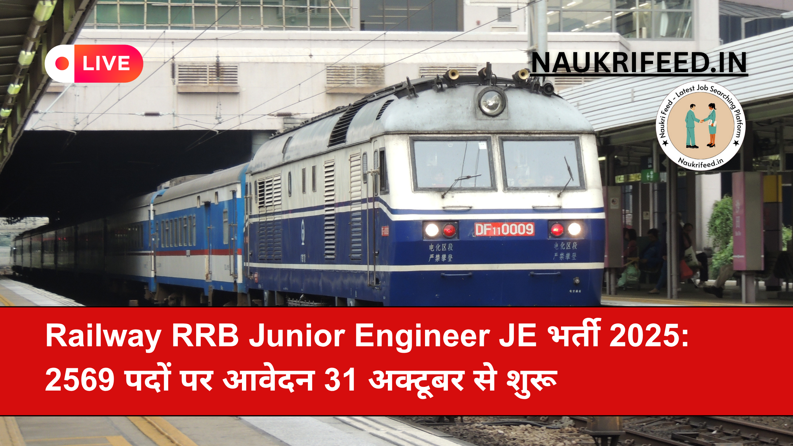 Railway RRB JE Recruitment 2025
