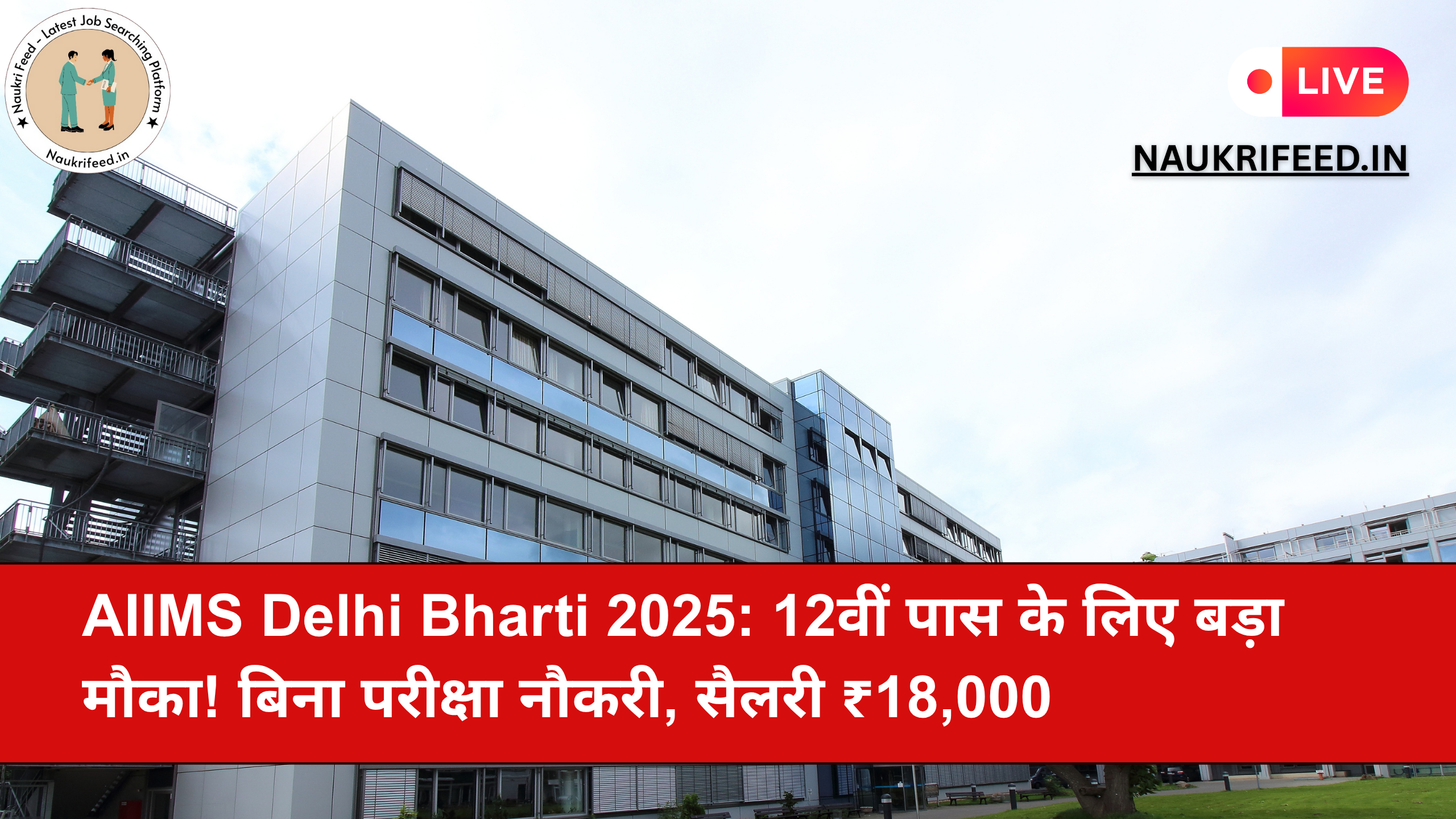 AIIMS Delhi Bharti 2025