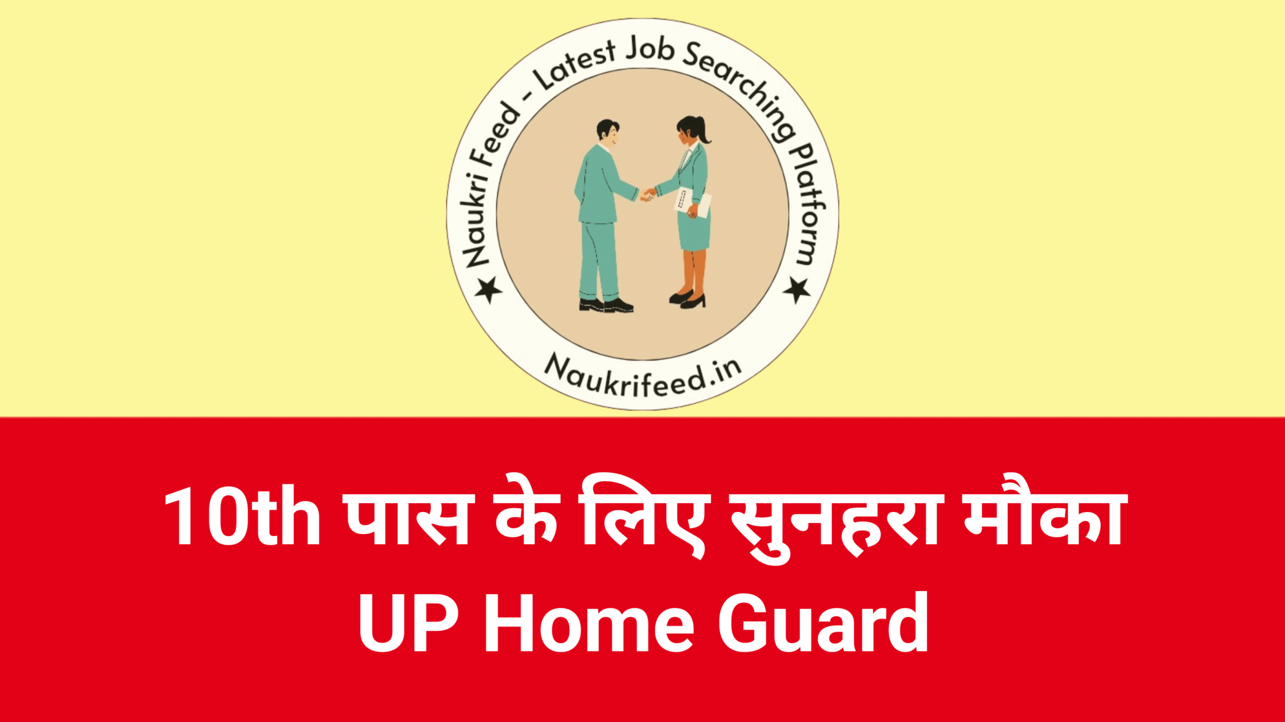 UP Police Home Guard Recruitment 2025