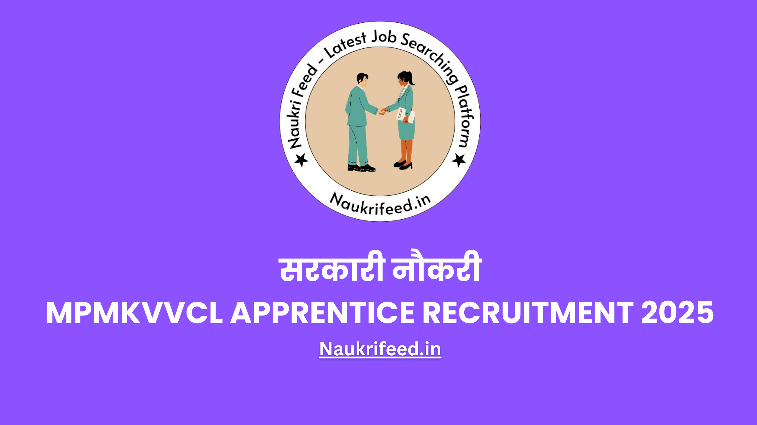MPMKVVCL अप्रेंटिस भर्ती
