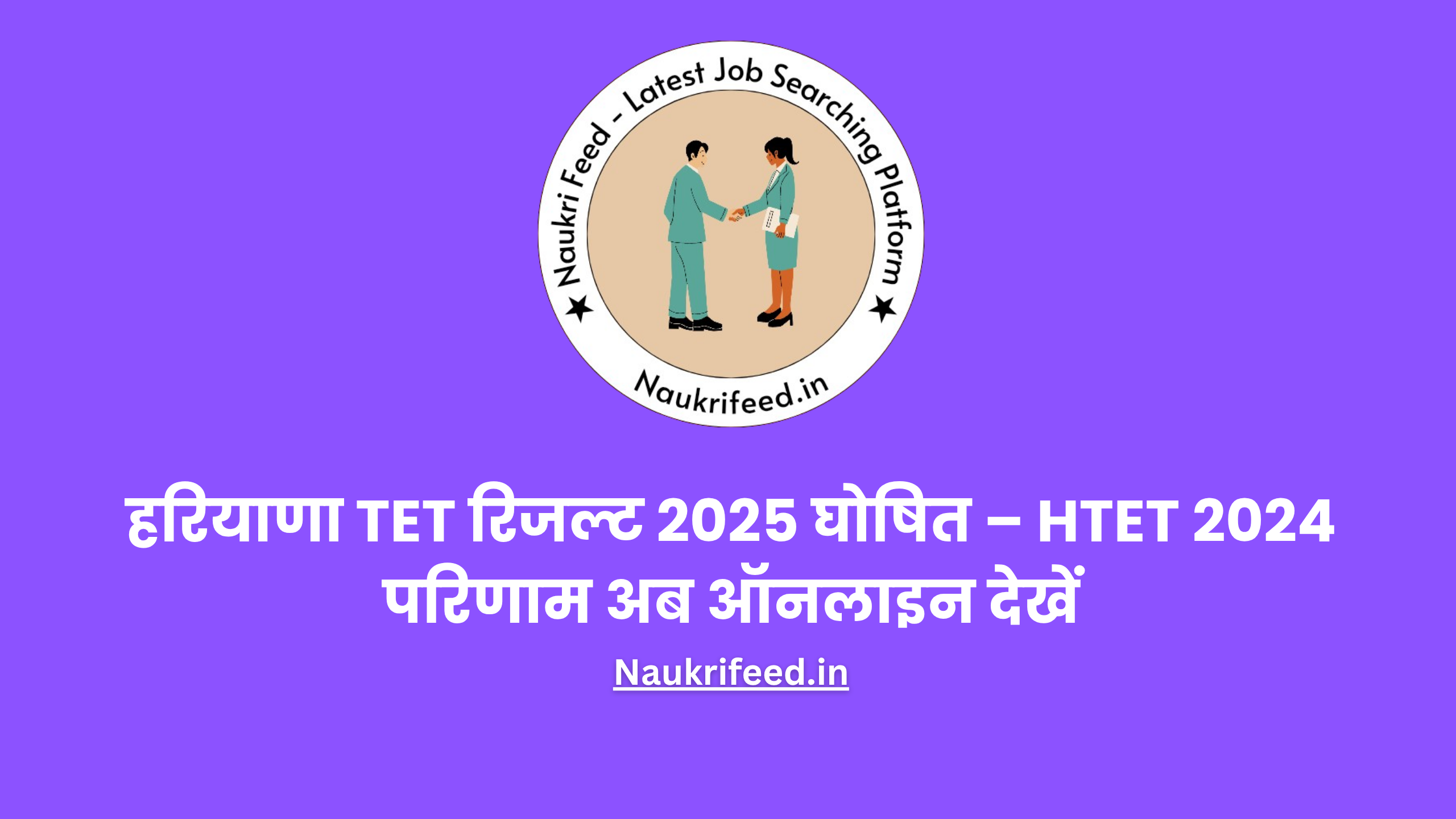 Haryana TET Result 2025
