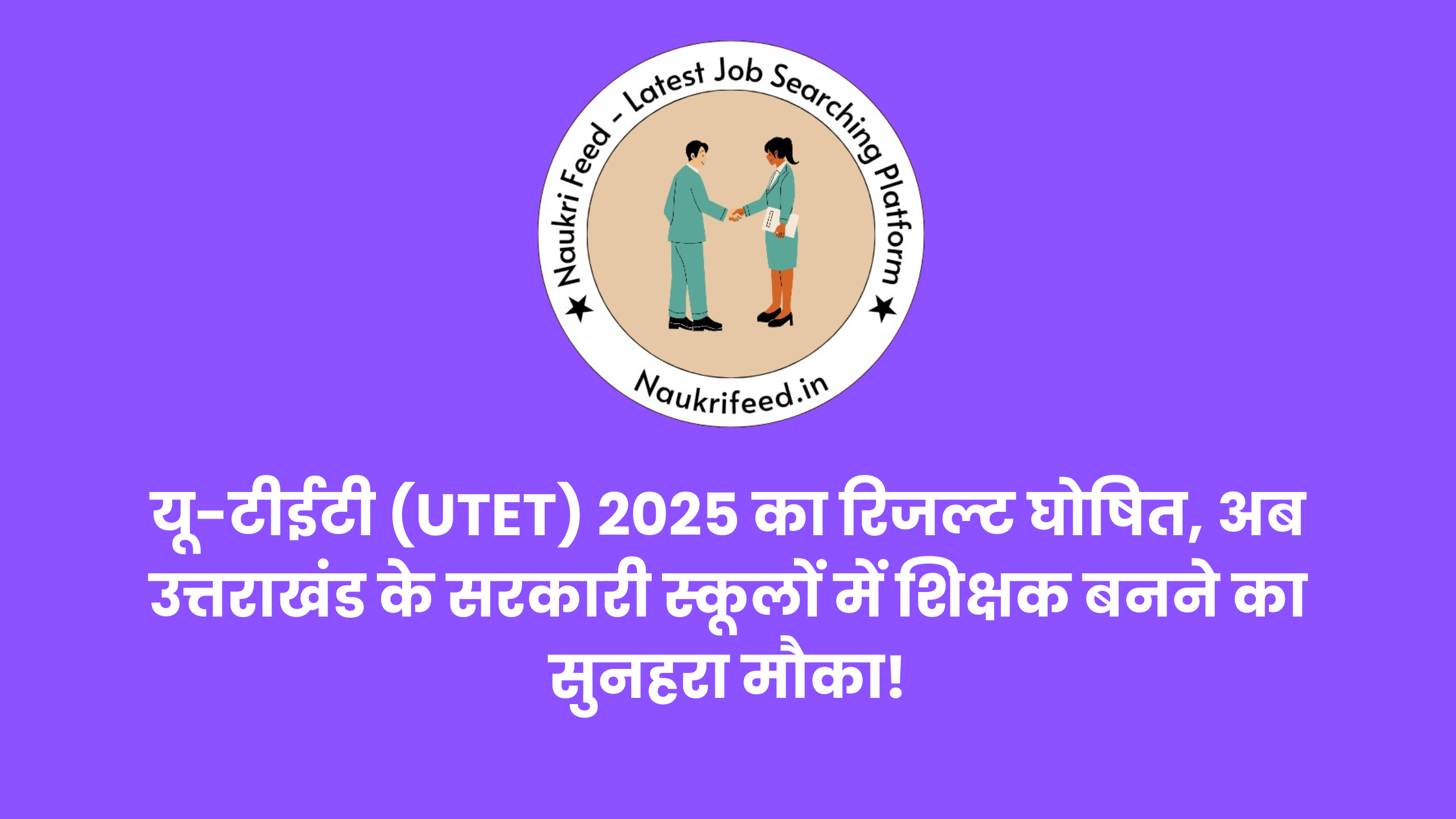 UTET Result 2025