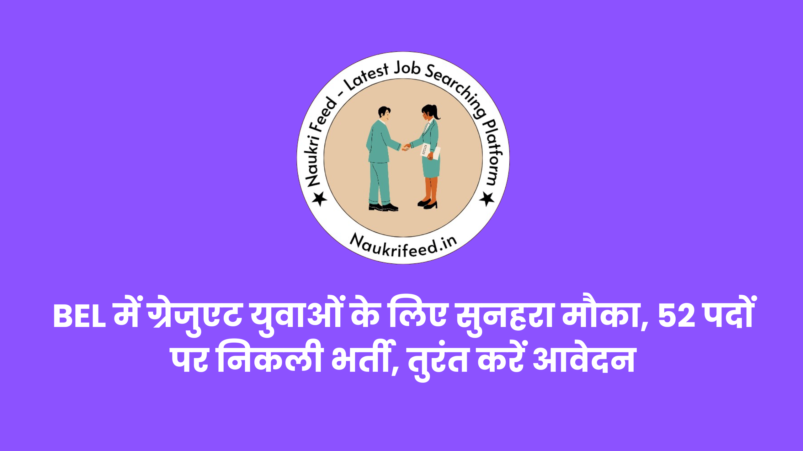 BEL भर्ती 2025