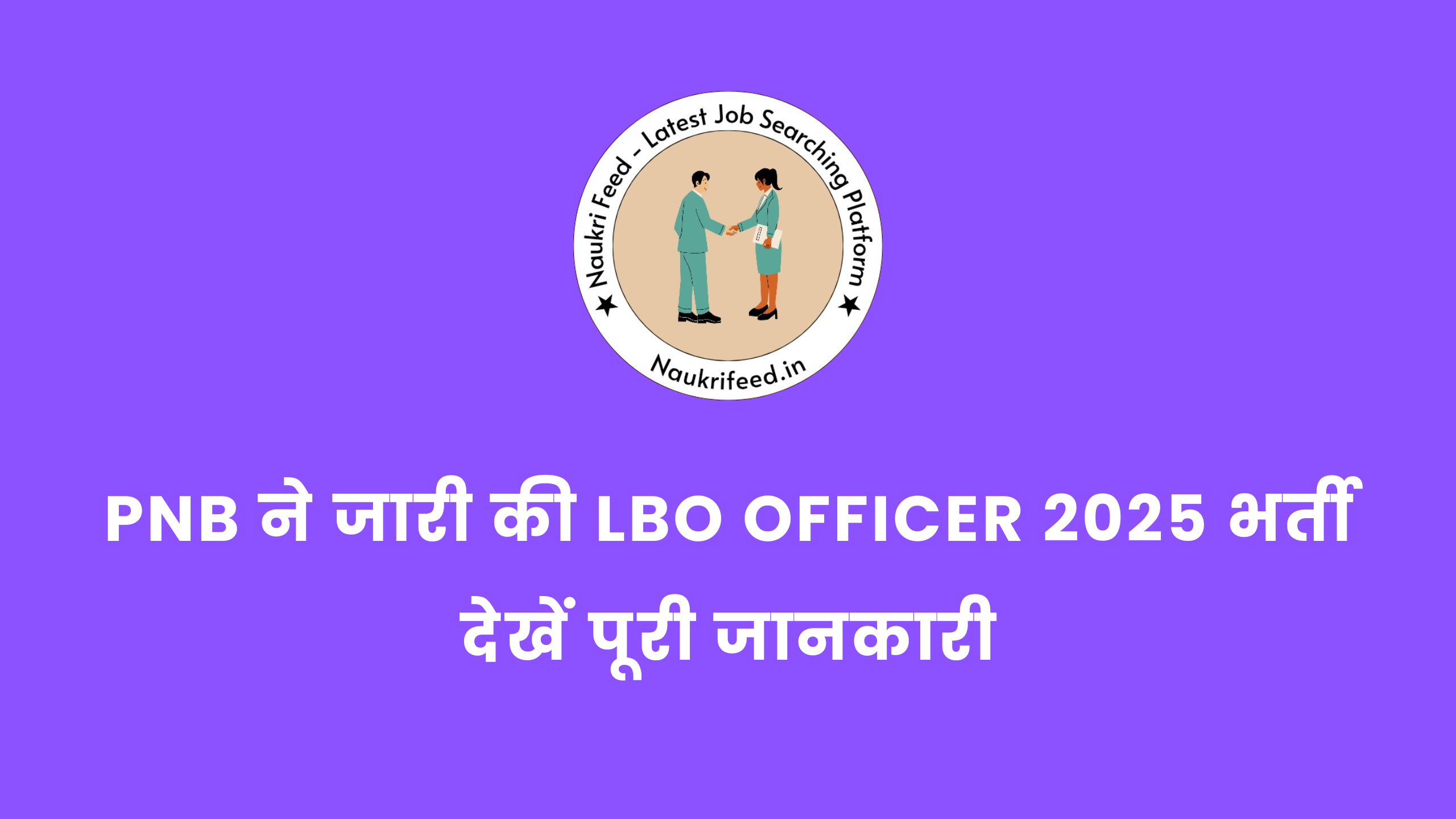 PNB LBO Officer Recruitment 2025