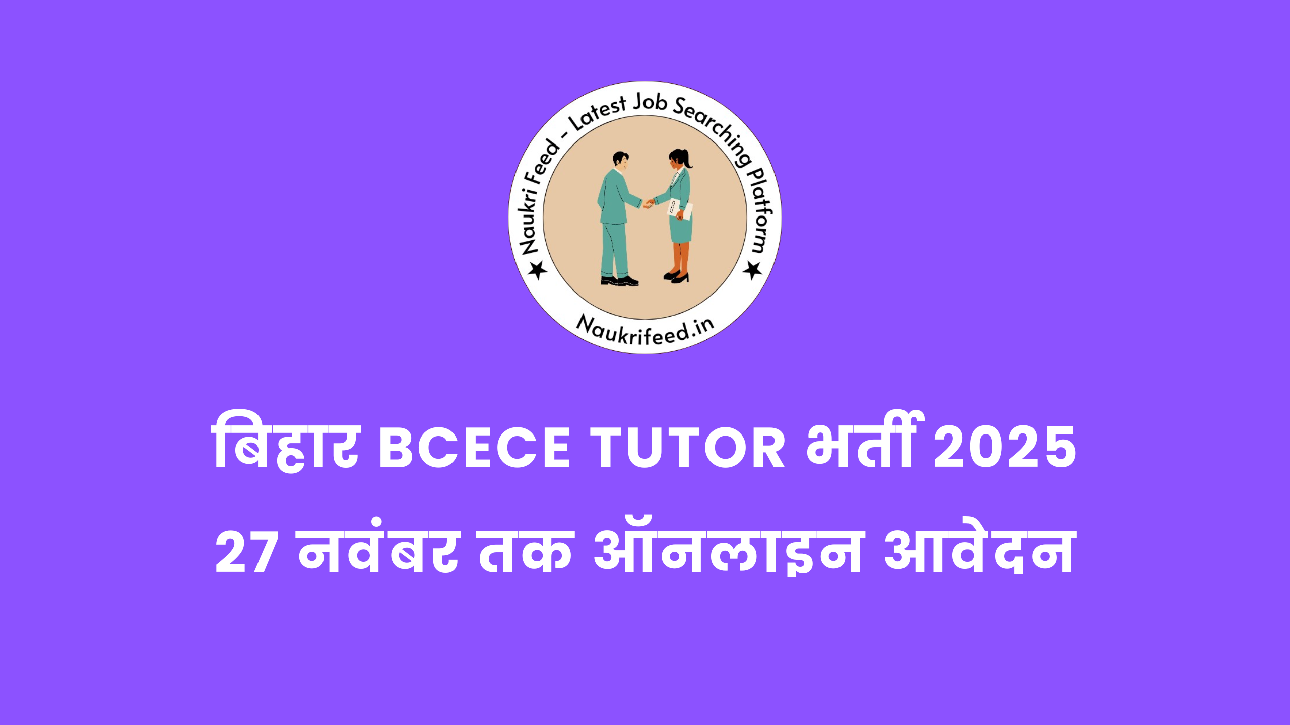 Bihar Tutor Recruitment 2025