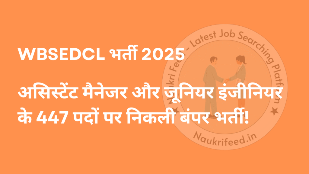 WBSEDCL Requirement 2025