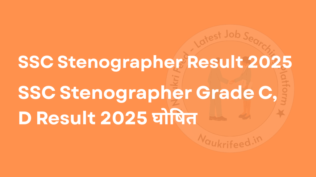 SSC Stenographer Result 2025