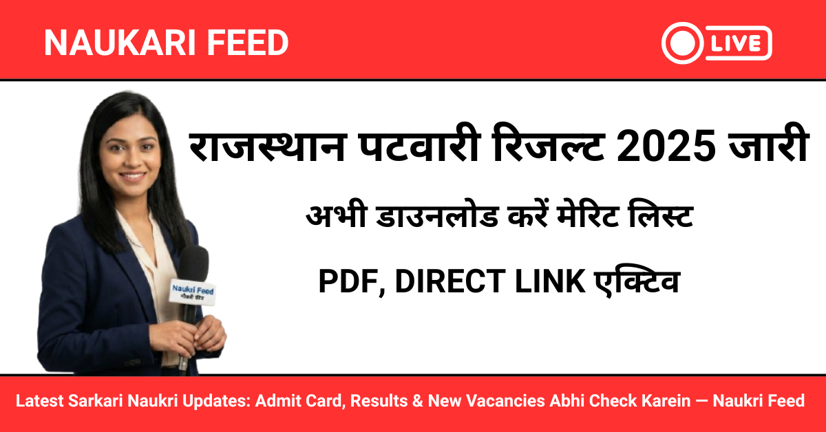 राजस्थान पटवारी रिजल्ट 2025