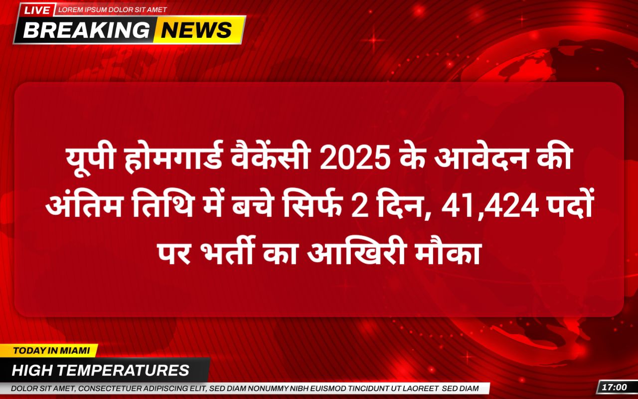 UP Home Guard Bharti 2025