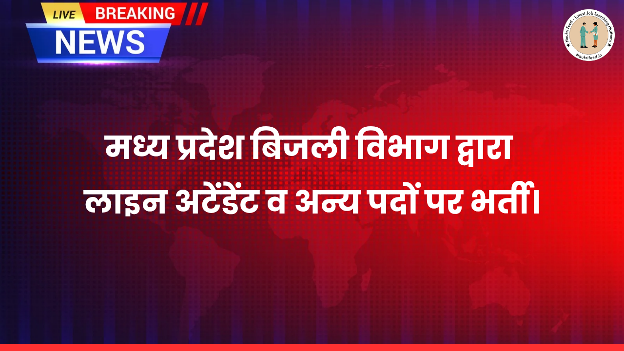 MP lineman Vacancy 2025