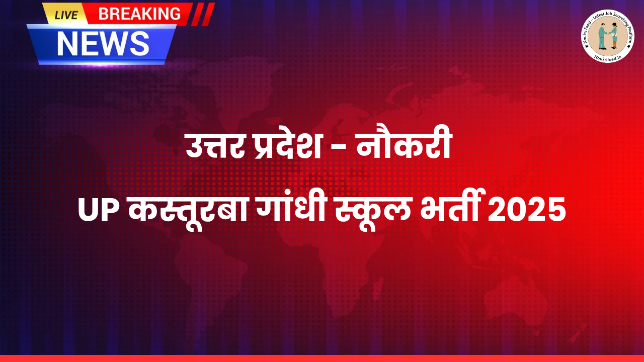 UP Kasturba Gandhi School Bharti 2025