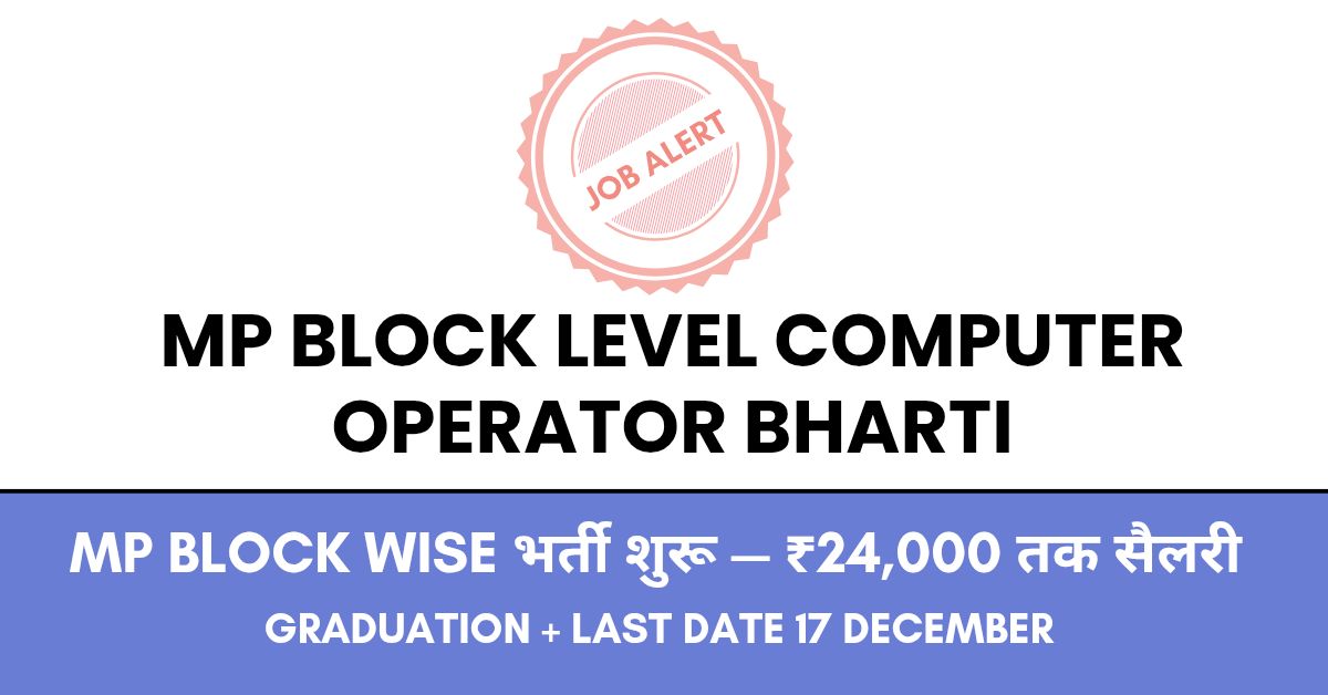 MP Block Level Computer Operator Bharti 2025
